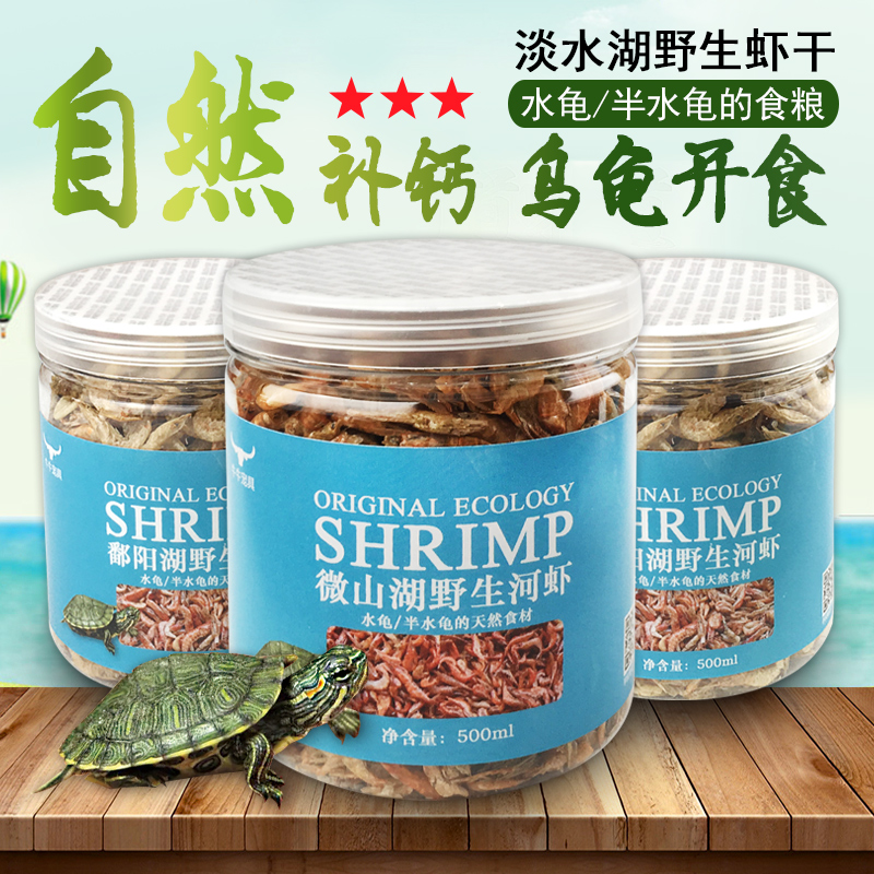 水龟粮淡水虾干巴西龟小乌龟补钙诱开食饲料草龟甲鱼鳄龟天然粮食|ruв категории животное/Животное питание и принадлежностей, аквариум мира, декоративных черепаха/черепаха кормов - от Buy2taobao.com для оказания профессиональной услуги покупки агента Taobao
