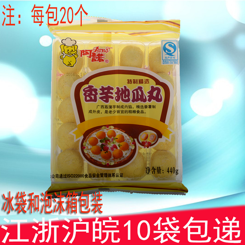 【十包包邮】阿诺香芋地瓜丸 紫薯地瓜丸 点心 油炸点心20粒在类目 粮油米面/南北干货/调味品, 方便速食, 其它中 - 来自Buy2taobao.com提供专业的淘宝代购服务