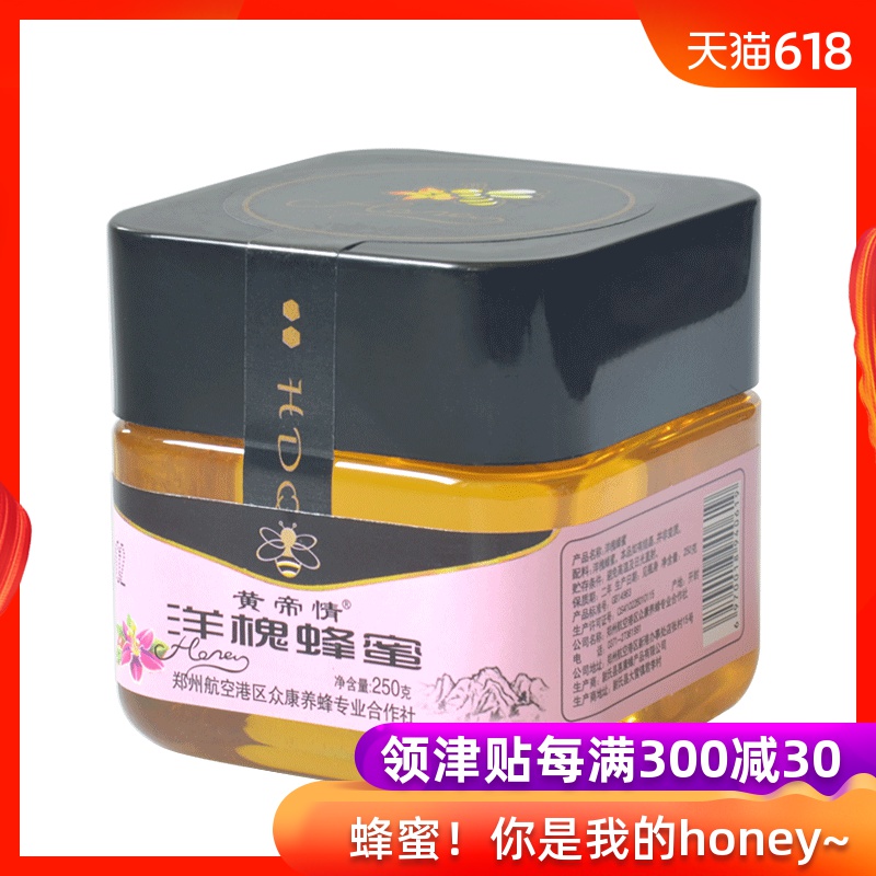 黄帝情 洋槐蜂蜜250g传统滋补花香天然滋养丝滑口感便携包装yp在类目 传统滋补营养品, 蜂蜜中 - 来自Buy2taobao.com提供专业的淘宝代购服务