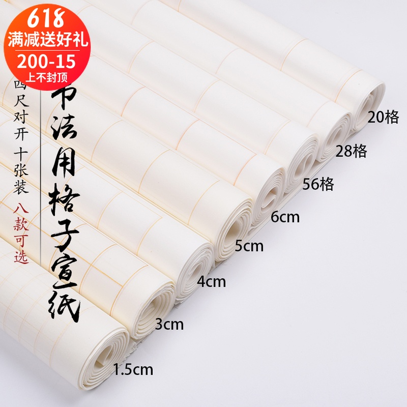 四尺对开格子1.5cm~12.5cm半生半熟方格书法练习考级创作用宣纸在类目 电子词典/电纸书/文化用品, 画具/画材/书法用品, 宣纸中 - 来自Buy2taobao.com提供专业的淘宝代购服务