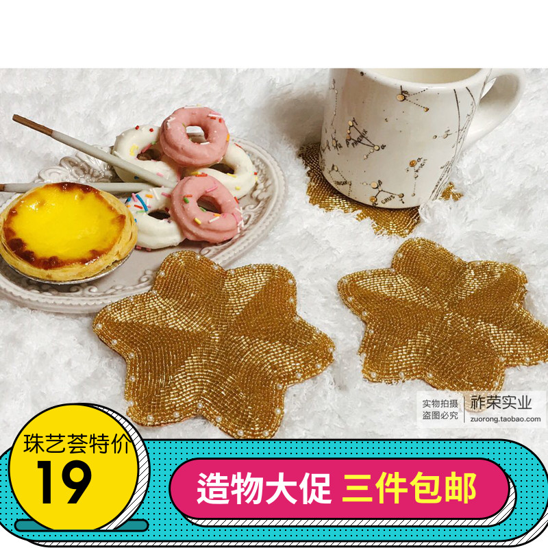 茶余饭后 我最闪亮 金色珠绣仿珍珠杯垫重工珠艺样板房轻奢隔热垫在类目 餐饮具, 杯子/水杯/水壶, 杯垫中 - 来自Buy2taobao.com提供专业的淘宝代购服务