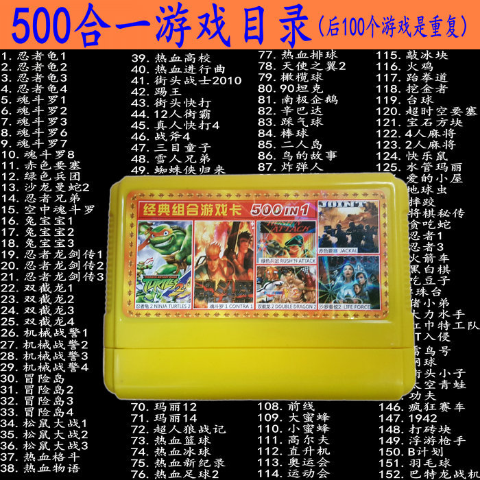500合一游戏卡FC8位小霸王游戏卡红白机游戏卡任天堂游戏卡在类目 电玩/配件/游戏/攻略, PS主机专用配件, 其他专用配件中 - 来自Buy2taobao.com提供专业的淘宝代购服务