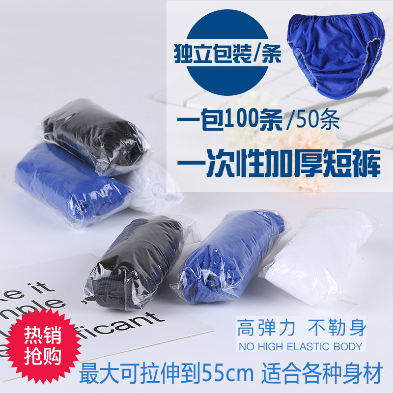 一次性内裤男女美容院按摩旅行无纺布桑拿汗蒸孕妇老人纸内裤免洗|ruв категории открытый/альпинизм/в поход/Поездки товаров, открытый одежды, одноразовые трусики - от Buy2taobao.com для оказания профессиональной услуги покупки агента Taobao