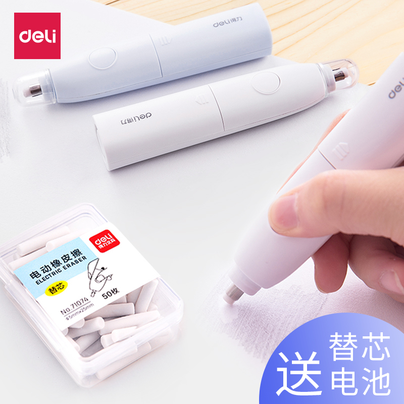 得力电动橡皮擦美术专用高光素描绘画静音专业自动橡皮檫儿童小学生用擦得干净不留痕多功能按动式橡象皮|msdalam kategori Kamus elektronik/buku kertas elektronik/alat tulis, bekalan sekolah setiap hari, pemadam - dari Buy2taobao.com untuk memberikan perkhidmatan ejen Taobao profesional membeli