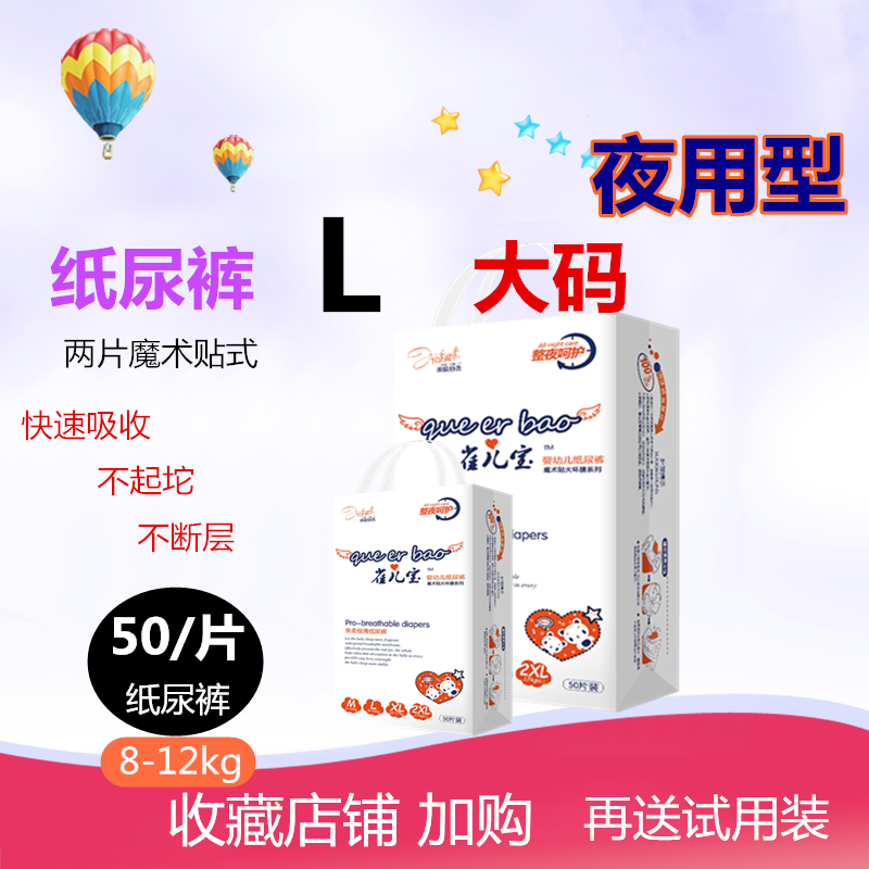 纸尿裤L码 秋冬超大号儿童夜用超薄透气男女大童尿不湿经济装包邮在类目 尿片/洗护/喂哺/推车床, 纸尿裤/拉拉裤/纸尿片中 - 来自Buy2taobao.com提供专业的淘宝代购服务