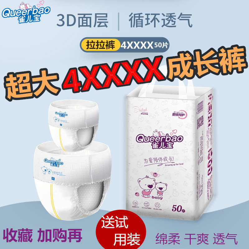 超大码啦啦裤4XXXXL儿童尿不湿男女中大童学步裤加大号夜用纸尿裤在类目 尿片/洗护/喂哺/推车床, 纸尿裤/拉拉裤/纸尿片中 - 来自Buy2taobao.com提供专业的淘宝代购服务