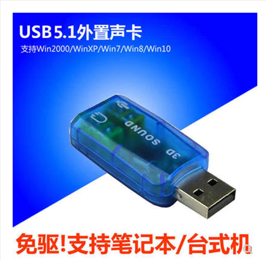 USB5.1声卡 笔记本USB耳机转接口 电脑外置声卡 游戏声卡 免驱动在类目 电脑硬件/显示器/电脑周边, 声卡中 - 来自Buy2taobao.com提供专业的淘宝代购服务