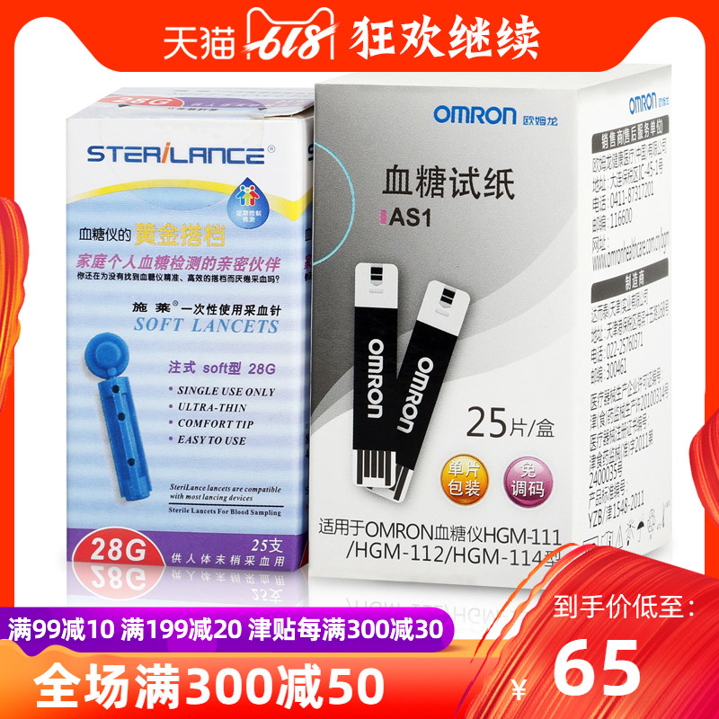 欧姆龙血糖试纸AS1 25片装 HGM-111/112/114血糖仪适用血糖试条在类目 OTC药品/医疗器械/计生用品, 医疗器械, 血糖用品中 - 来自Buy2taobao.com提供专业的淘宝代购服务