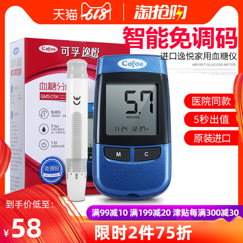 逸悦家用测血糖的仪器100片精准糖尿病孕妇血糖测试仪家全自动免在类目 OTC药品/医疗器械/计生用品, 医疗器械, 血糖用品中 - 来自Buy2taobao.com提供专业的淘宝代购服务