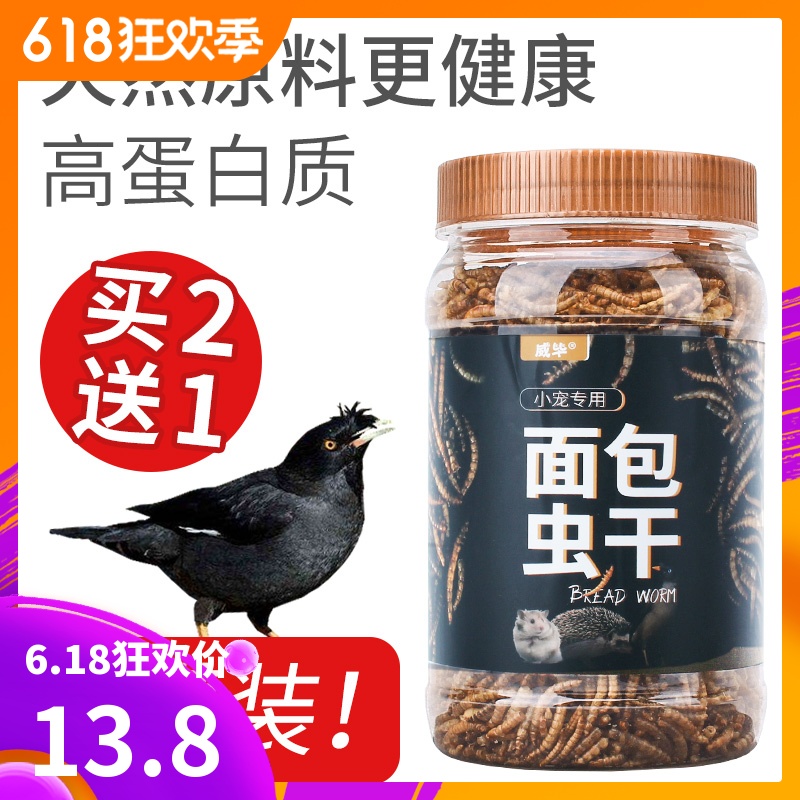 八哥鹩哥鸟食饲料营养面包虫干专用食粮画眉绣眼吃的5鸟粮230g斤在类目 宠物/宠物食品及用品, 鸟类及用品, 鸟中 - 来自Buy2taobao.com提供专业的淘宝代购服务