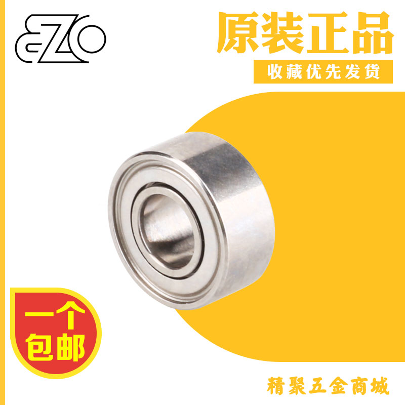 日本EZO微型軸承內徑4-5 684ZZ SS695ZZ SS625ZZ MR85ZZ 不鏽鋼在類目 五金/工具, 機械五金, 滾動軸承, 深溝球軸承中 - 來自Buy2taobao.com提供專業的淘寶代購服務