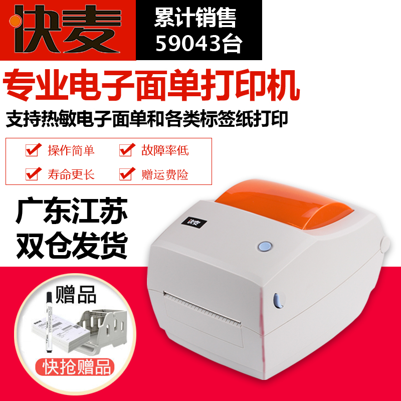 快麥KM118C電子面單打印機京東菜鳥快遞單熱敏紙不幹膠條碼標簽機在類目 辦公設備/耗材/相關服務, 條碼掃描/採集器材, 標籤機/條碼打印機中 - 來自Buy2taobao.com提供專業的淘寶代購服務