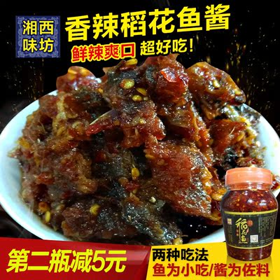 湖南湘西特产稻花鱼香辣鱼辣椒酱开胃饭扫光下饭菜手工油辣椒包邮