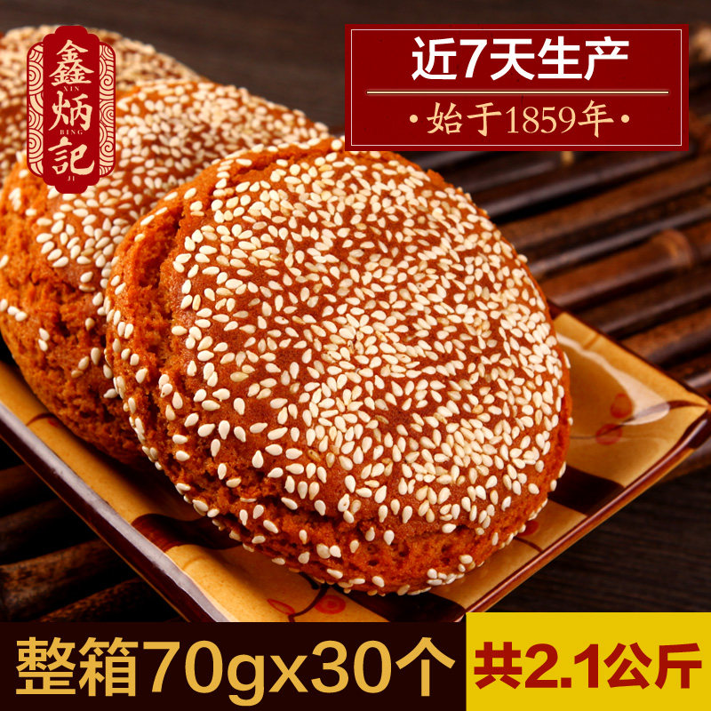 鑫炳记太谷饼原味山西特产传统糕点食品点心整箱70g*30
