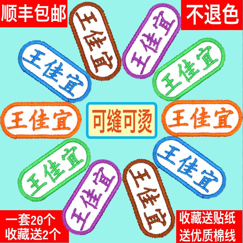 防水可洗幼儿园宝宝名字贴条姓名贴布 可缝儿童入托 刺绣 免包邮|ruв категории персональные настройки/разработка услуг/DIY, ежедневно/украшения на заказ, наклейка/Имя ленты - от Buy2taobao.com для оказания профессиональной услуги покупки агента Taobao