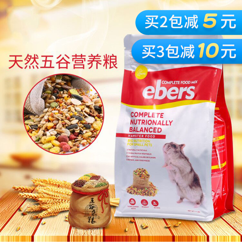 EBERS進口豪華倉鼠糧主糧用品金絲熊食物飼料天然五谷營養糧500g在類目 寵物/寵物食品及用品, 倉鼠類及其它小寵, 飼料/零食中 - 來自Buy2taobao.com提供專業的淘寶代購服務
