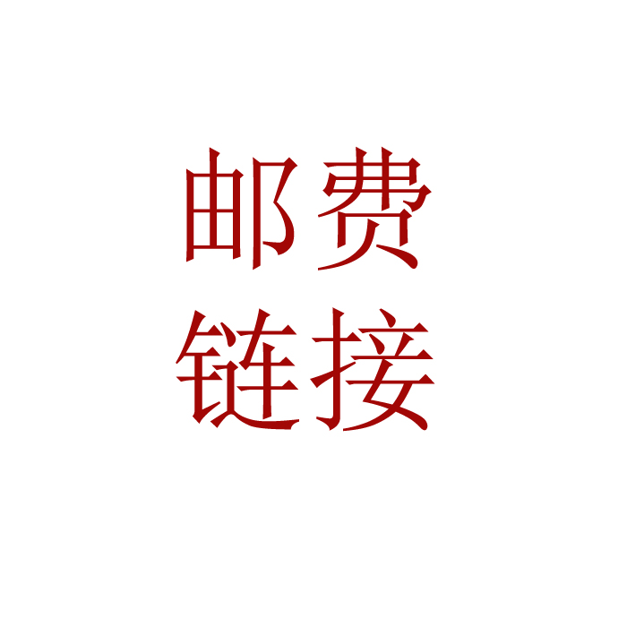 郵費鏈接 上海派送根據路程計費用鮮花是需要專程送 謝謝您的理解在類目 鮮花速遞/花卉仿真/綠植園藝, 鮮花速遞(同城)中 - 來自Buy2taobao.com提供專業的淘寶代購服務