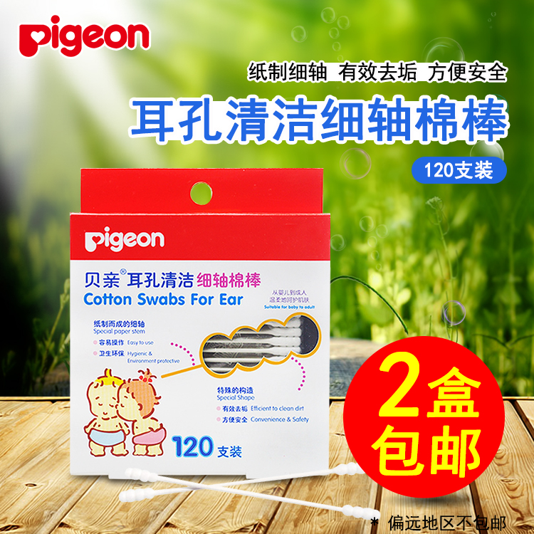 貝親耳孔清潔細軸棉棒 嬰兒棉簽KA03 寶寶棉花球120支盒裝在類目 尿片/洗護/餵哺/推車牀, 理髮器/指甲鉗/體溫計等日常護理小用品, 寶寶棉棒/棉籤中 - 來自Buy2taobao.com提供專業的淘寶代購服務
