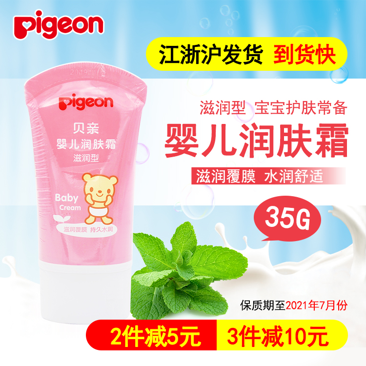 贝亲婴儿润肤霜滋润型宝宝面霜35g儿童润肤露IA104包邮在类目 尿片/洗护/喂哺/推车床, 宝宝洗浴护肤品, 润肤乳中 - 来自Buy2taobao.com提供专业的淘宝代购服务