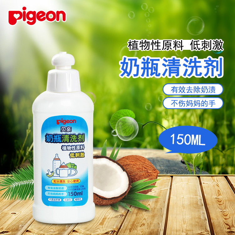 Pigeon Feeding bottle Cleaning agent baby Detergent Cleaning fluid 150mlMA25 Bottled recommendationin the Diapers/Care/Feeding/Push lathe , Cleaning fluid/Laundry Detergent/Softener , Fruit and vegetable cleaning fluid bottle category - from Buy2taobao.com to provide professional Taobao agent buy service