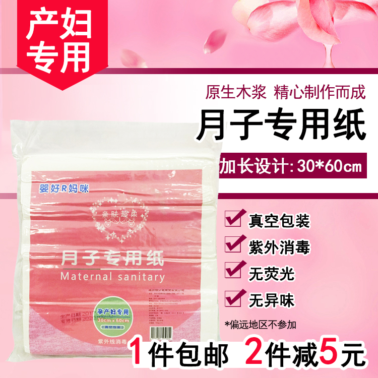 月子紙孕産婦衛生紙巾大號加長産後産褥期惡露墊巾産房用刀紙在類目 孕婦裝/孕產婦用品/營養, 媽媽產前產後用品, 其它中 - 來自Buy2taobao.com提供專業的淘寶代購服務