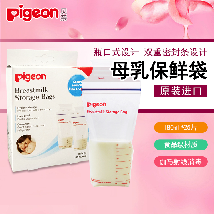 贝亲母乳保鲜袋存储袋一次性母乳储奶袋集奶水储存袋180ml在类目 孕妇装/孕产妇用品/营养, 妈妈产前产后用品, 母乳储存保鲜中 - 来自Buy2taobao.com提供专业的淘宝代购服务