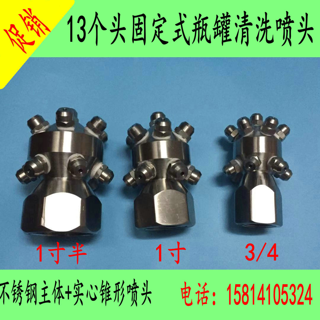 Stainless steel Bottle cleaning 1 inch teeth 13 Can wash sprinklers Fixed multi-nozzle Solid cone nozzlein the Hardware/Tool , Mechanical Hardware , Mechanical nozzle category - from Buy2taobao.com to provide professional Taobao agent buy service