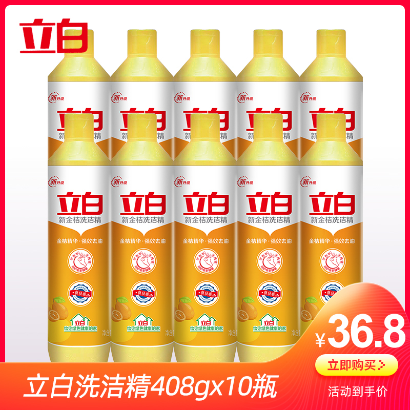 立白新金桔洗洁精果蔬小瓶408gx10促销家庭装洗涤剂洗碗不伤手|msdalam kategori Care pembersih/tuala wanita/kertas/Aromatherapy, Keluarga lebih bersih persekitaran, Detergent - dari Buy2taobao.com untuk memberikan perkhidmatan ejen Taobao profesional membeli