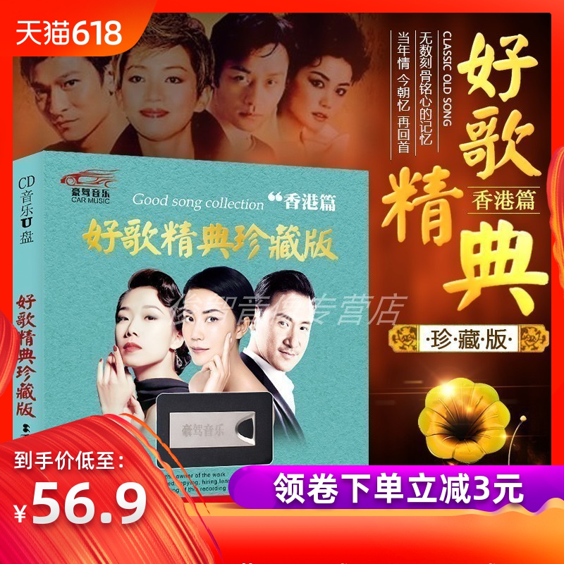 vehicle mp3 Car u disk song classic Oldies Cantonese Reminiscence Golden Lossless music 16G Carin the Music/Television/Star/Audio , Other category - from Buy2taobao.com to provide professional Taobao agent buy service