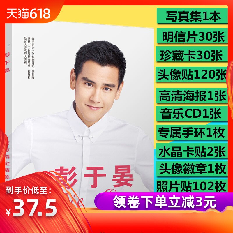 彭于晏官方正品乘风破浪写真集 赠送周边同款明信片海报卡贴|msdalam kategori Muzik/televisyen/bintang/Audio, lain - dari Buy2taobao.com untuk memberikan perkhidmatan ejen Taobao profesional membeli