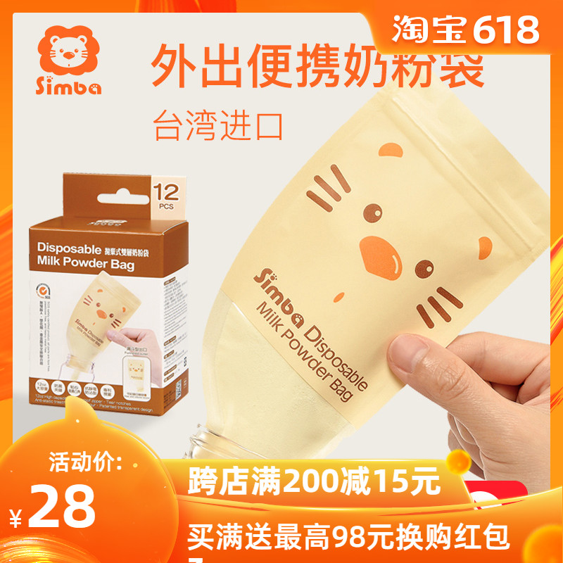 小狮王辛巴奶粉袋外出便携一次性储存袋盒装婴儿迷你奶粉分装袋在类目 尿片/洗护/喂哺/推车床, 水杯/餐具/研磨/附件, 奶粉储存盒/奶粉盒中 - 来自Buy2taobao.com提供专业的淘宝代购服务