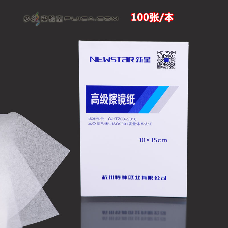 正品高級擦鏡紙 鏡頭紙超細纖維10*15cm單反鏡頭顯微鏡眼鏡清潔紙在類目 3C數碼配件, 單反/單電相機配件, 清潔用品, 鏡頭紙/鏡頭布中 - 來自Buy2taobao.com提供專業的淘寶代購服務