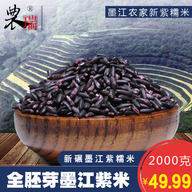 雲南農瑞特産全胚芽紫米4斤裝 墨江紫糯米血糯米黑糯米 五谷雜糧在類目 糧油米麪/南北乾貨/調味品, 米/麪粉/雜糧, 米類, 糯米中 - 來自Buy2taobao.com提供專業的淘寶代購服務