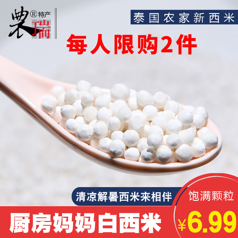 农瑞泰国进口小西米 椰浆西米露奶茶甜品套餐杂粮配料西米500g|ruв категории зерно риса/север и Юг сухих грузов/приправы, метров/муки/зерновые, Другие зерна - от Buy2taobao.com для оказания профессиональной услуги покупки агента Taobao