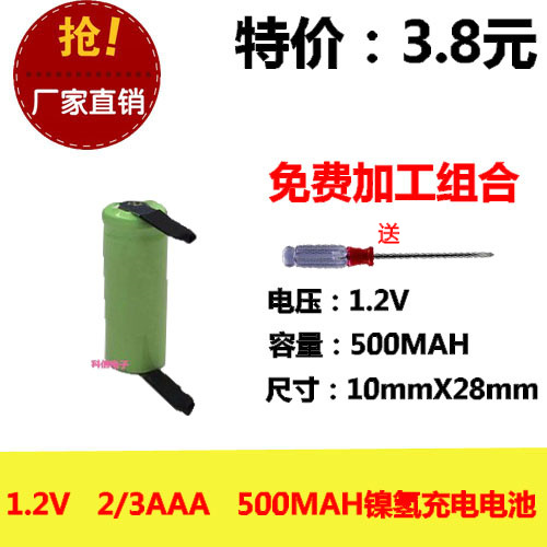 全新正品 1.2V 2/3AAA 500MAH镍氢充电池 带焊片 飞科电动剃须刀|msdalam kategori Aksesori Digital 3C, Zhou Bian Bingkai digital, bateri lain - dari Buy2taobao.com untuk memberikan perkhidmatan ejen Taobao profesional membeli