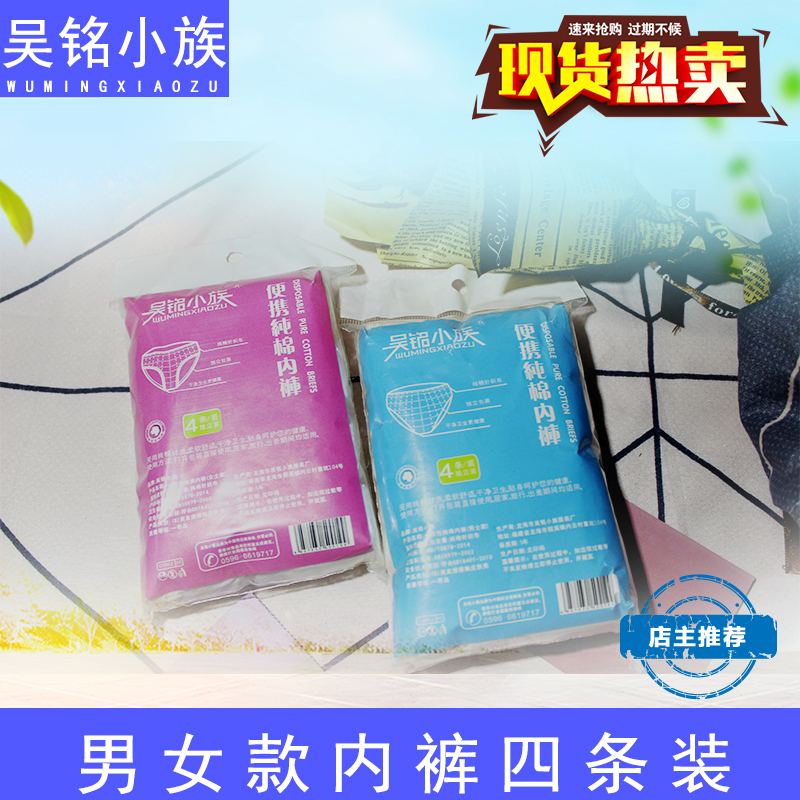 吴铭小族 一次性内裤纯棉男款医用级消毒成人内裤大码免洗内裤在类目 户外/登山/野营/旅行用品, 户外服装, 一次性内裤中 - 来自Buy2taobao.com提供专业的淘宝代购服务