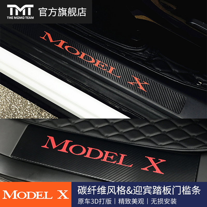 TMT猫猫特斯拉TESLA MODEL X专用改装件迎宾踏板门槛碳纤维防护膜在类目 汽车/用品/配件/改装, 汽车外饰品/加装装潢/防护, 汽车外饰品, 汽车装饰贴中 - 来自Buy2taobao.com提供专业的淘宝代购服务