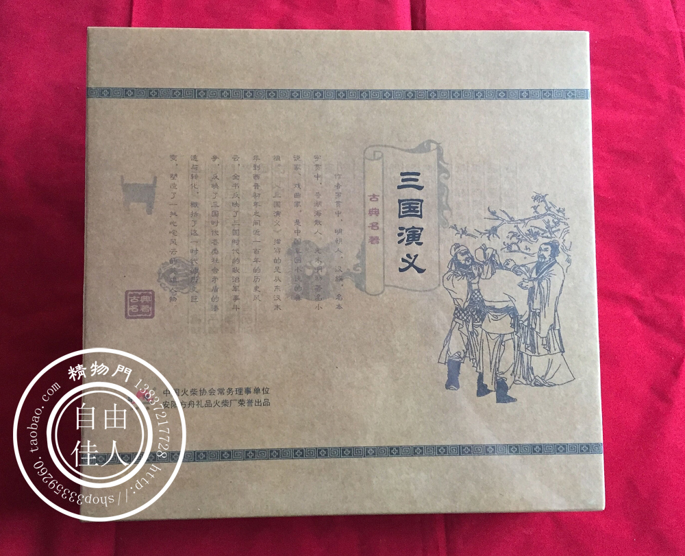【新三国演义】四大名著艺术火柴 创意收藏满包邮火柴盒 120盒/套|msdalam kategori ZIPPO/Swiss Army Knife/cermin mata, penulis, perlawanan - dari Buy2taobao.com untuk memberikan perkhidmatan ejen Taobao profesional membeli