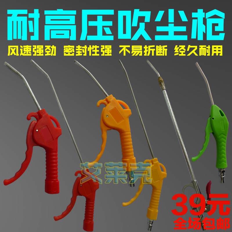 吹风枪气泵高压尘吹抢除尘空压机气动强力货车吹气洗车工具车用在类目 五金/工具, 气动工具, 吹风枪中 - 来自Buy2taobao.com提供专业的淘宝代购服务
