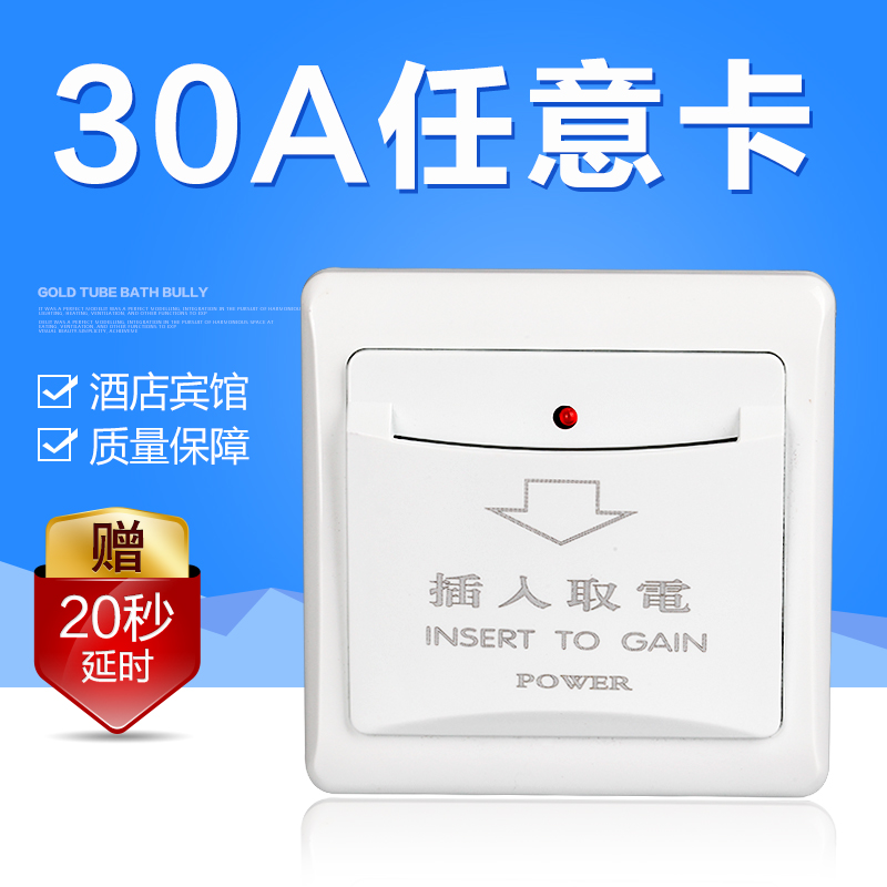 三线30A四线40A插卡取电开关酒店宾馆取电开关带延时任意卡送卡片|msdalam kategori elektronik/Electrician, Tukar, suis kad masuk - dari Buy2taobao.com untuk memberikan perkhidmatan ejen Taobao profesional membeli