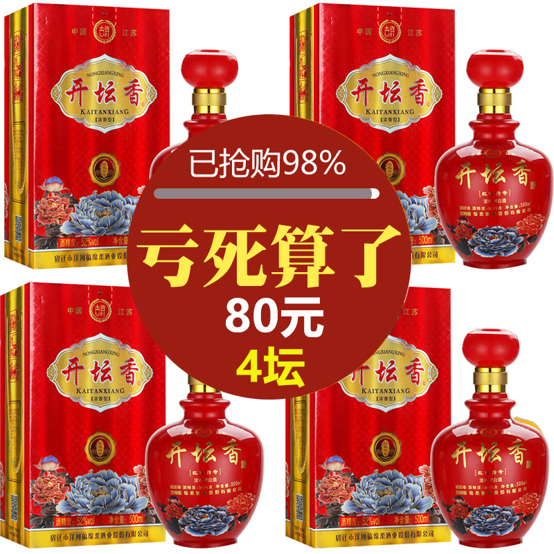 开坛香 白酒整箱4坛装 浓香型纯粮食 原浆特价酒水 红在类目 酒类, 国产白酒中 - 来自Buy2taobao.com提供专业的淘宝代购服务