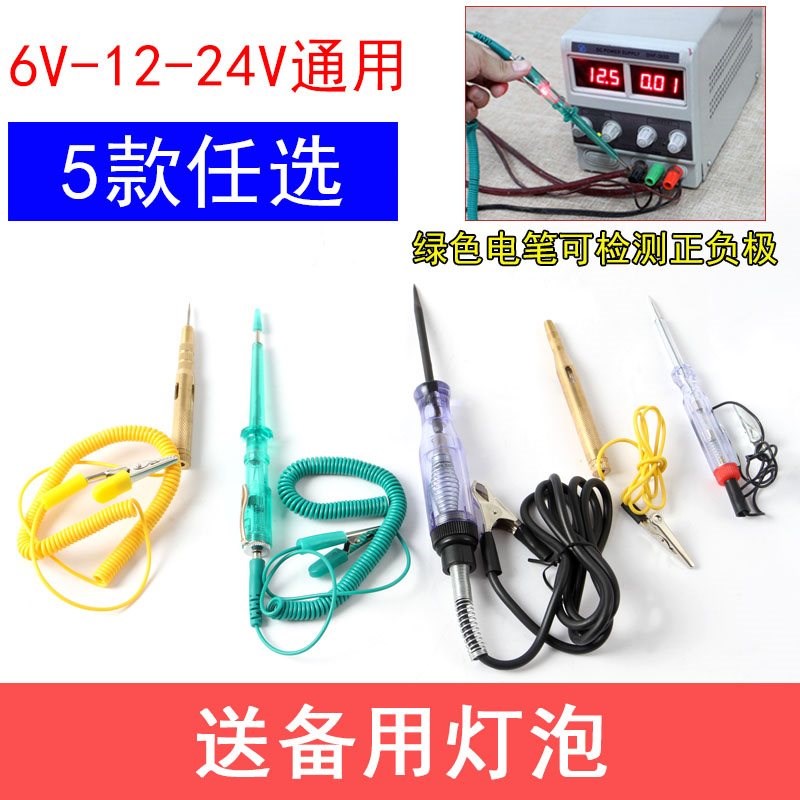 汽车电路检测12V24v测电试电笔多功能试灯电工线路免破线维修工。|ruв категории автомобиль/товаров/аксессуары/переоснащение, автомобильной красоты/Содержание/обслуживание, ремонт автомобилей/инструменты, автомобильная трасса тест карандаш - от Buy2taobao.com для оказания профессиональной услуги покупки агента Taobao