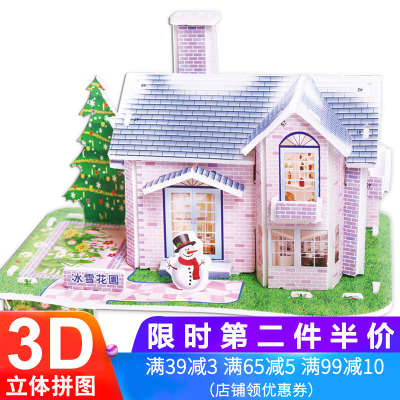 3D立体拼图儿童益智玩具3-6-8岁男女孩手工制作房子建筑纸质模型