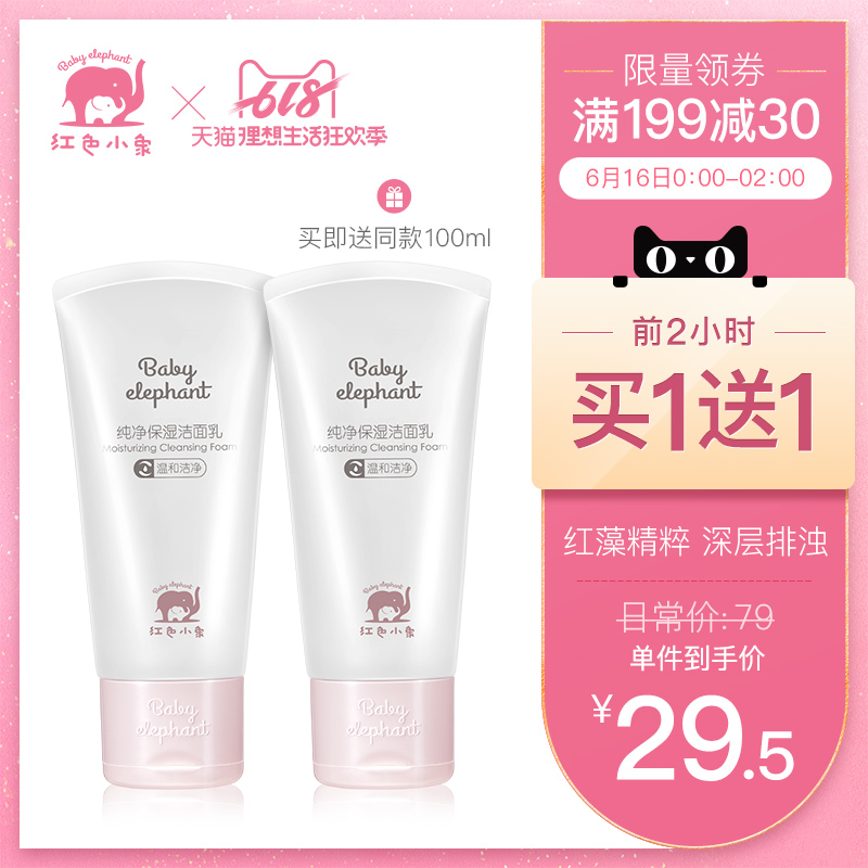 红色小象孕妇洗面奶孕期专用护肤品天然纯补水洁面泡保湿洁面乳|ruв категории Всё для беременных и кормящих, материнского ухода за кожей/шампунь/устранение морщины, моющее средство - от Buy2taobao.com для оказания профессиональной услуги покупки агента Taobao
