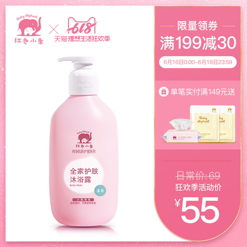 红色小象全家护肤沐浴露530ml清爽型新生儿宝宝沐浴露婴儿洗护品在类目 洗护清洁剂/卫生巾/纸/香薰, 洗发沐浴/个人清洁, 身体清洁, 沐浴露中 - 来自Buy2taobao.com提供专业的淘宝代购服务