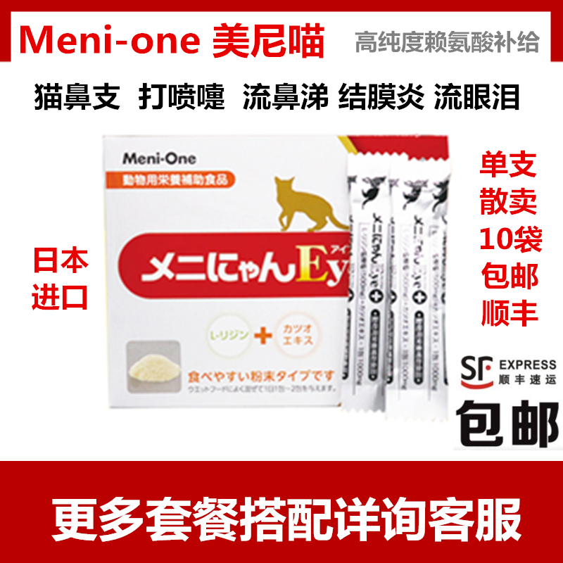 美尼喵红赖氨酸红粉高纯度赖氨酸猫胺猫鼻支打喷嚏流眼泪感冒单袋|ruв категории животное/Животное питание и принадлежностей, кошка/собака медицинских товаров - от Buy2taobao.com для оказания профессиональной услуги покупки агента Taobao