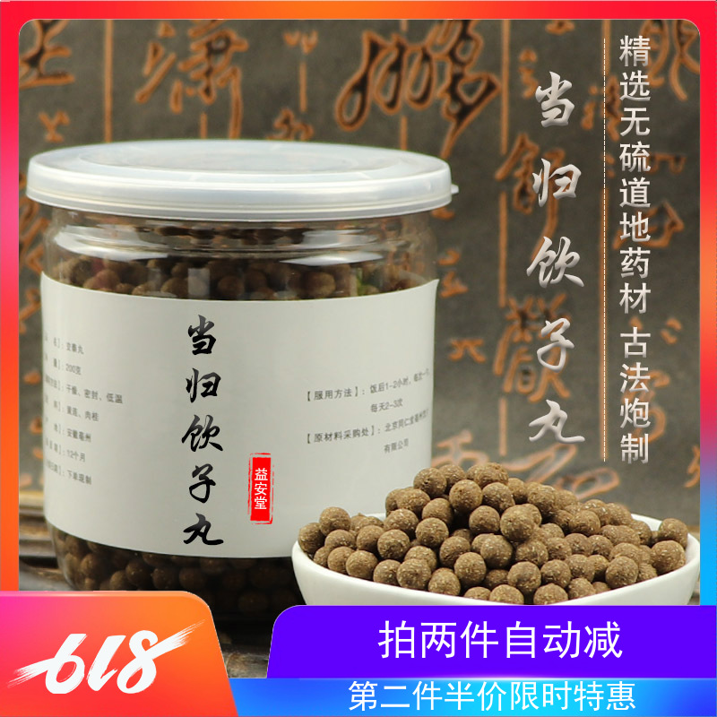 当归饮子丸200克20天量同仁堂品质当归饮子汤|ruв категории традиционные питательный пища, гомологический продовольствия, медикаментов и продовольствия, съедобные продукты других наркотиков - от Buy2taobao.com для оказания профессиональной услуги покупки агента Taobao