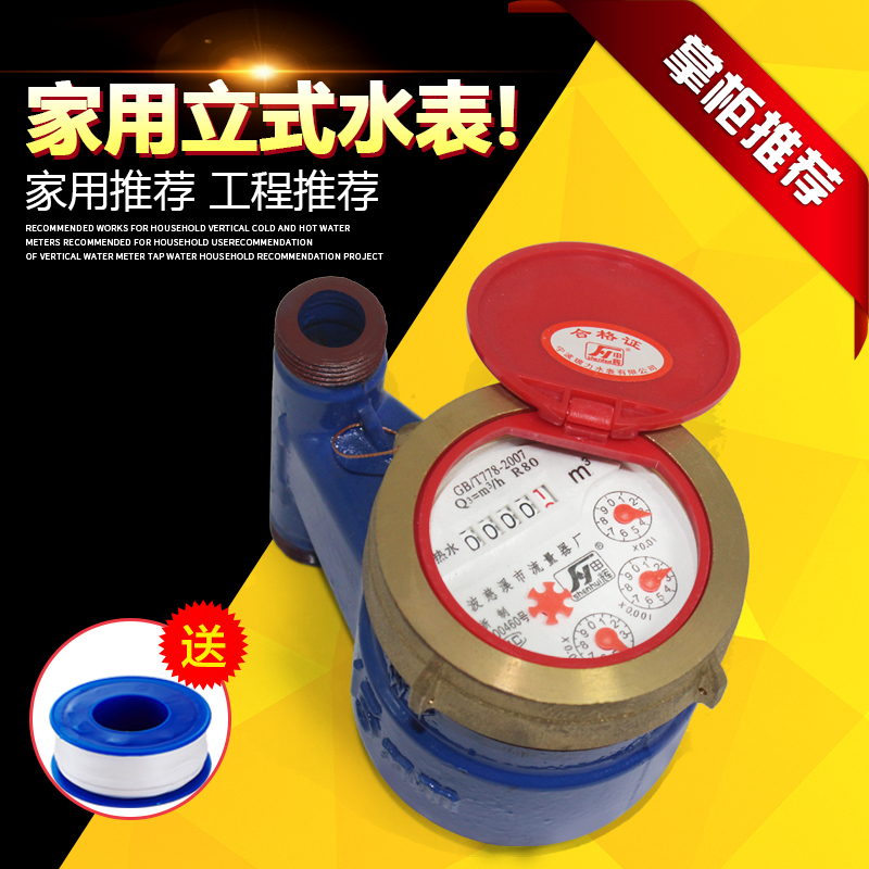 Ningbo vertical household number Hot and cold Running water All copper Hot water meter 46in the Hardware/Tool , Instrumentation , Meter category - from Buy2taobao.com to provide professional Taobao agent buy service