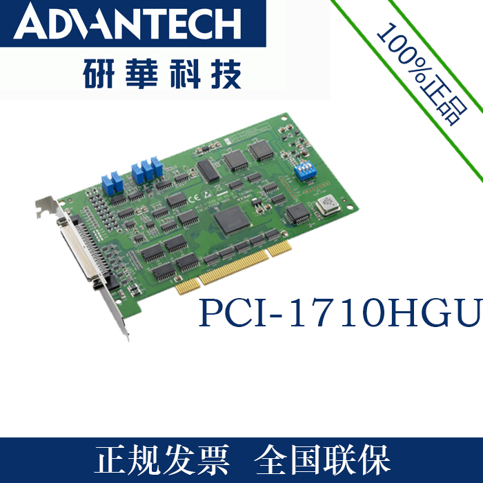 研华PCI-1710HG/PCI-1710HGU/100KS/S12位高增益多功能数据现货|ruв категории компьютерное оборудование/дисплей/Компьютерная периферия, Компьютерная периферия, графической информации/приобретения карты - от Buy2taobao.com для оказания профессиональной услуги покупки агента Taobao