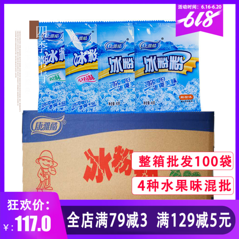 康雅酷冰冰粉粉 包邮四川特产100袋装商用整箱成都水果味原材料在类目 咖啡/麦片/冲饮, 饮料, 其它饮料中 - 来自Buy2taobao.com提供专业的淘宝代购服务